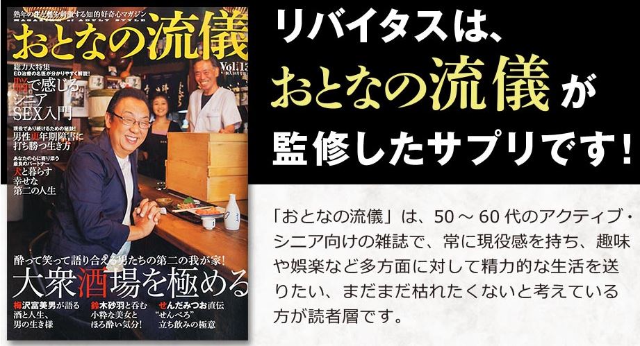 男気復活リバイタス通販